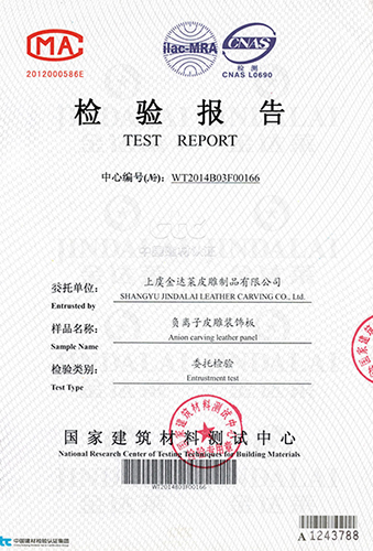 负氧离子检测证书第一页