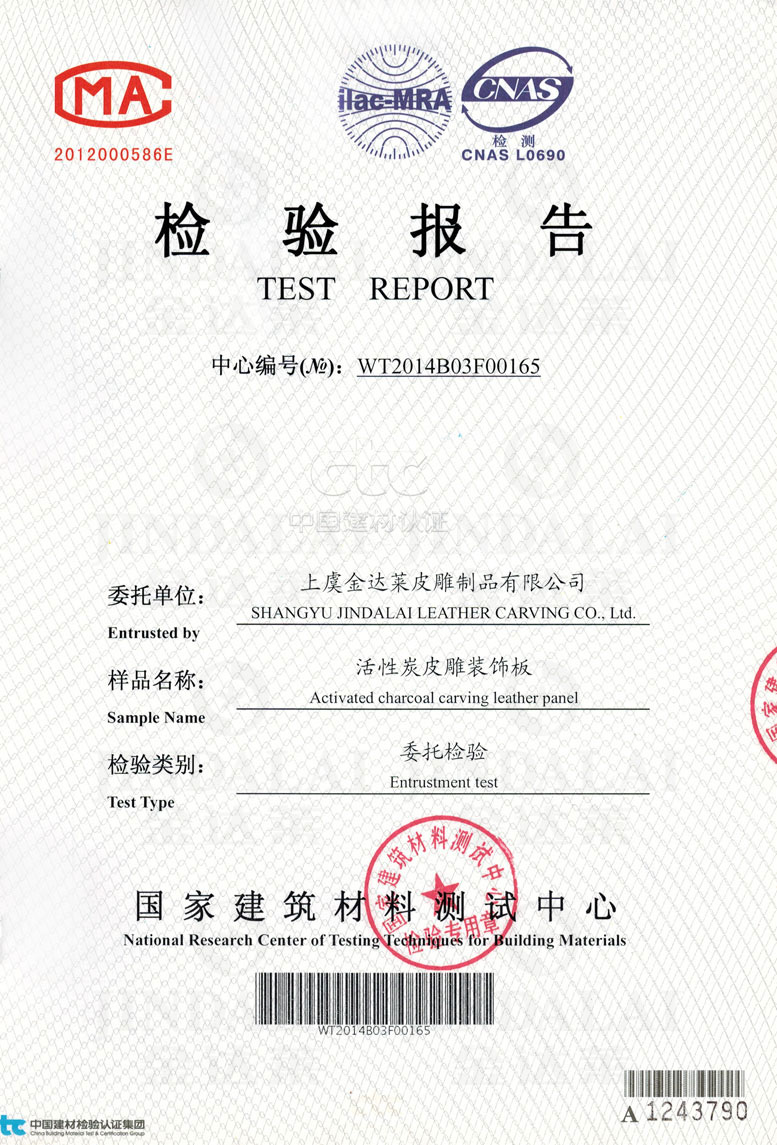 活性炭检测报告