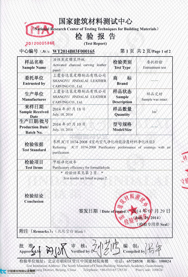 活性炭检测报告2