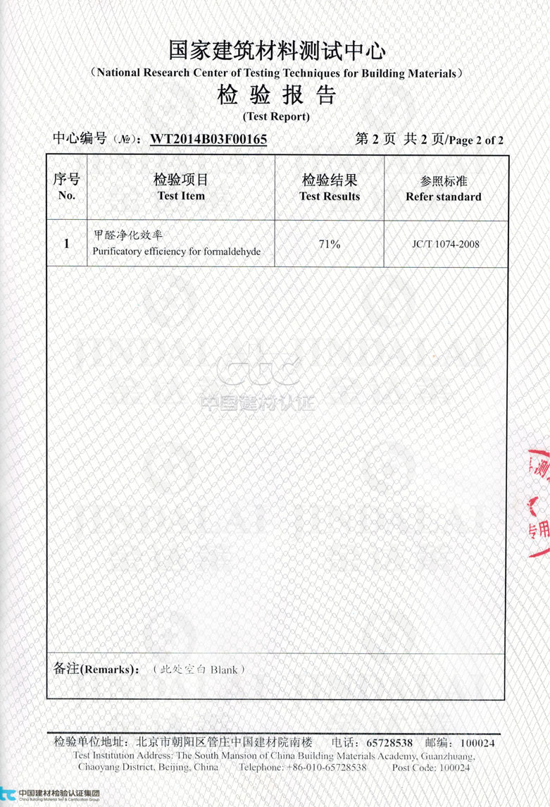 活性炭检测报告3