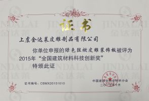 全国建筑材料科技创新奖