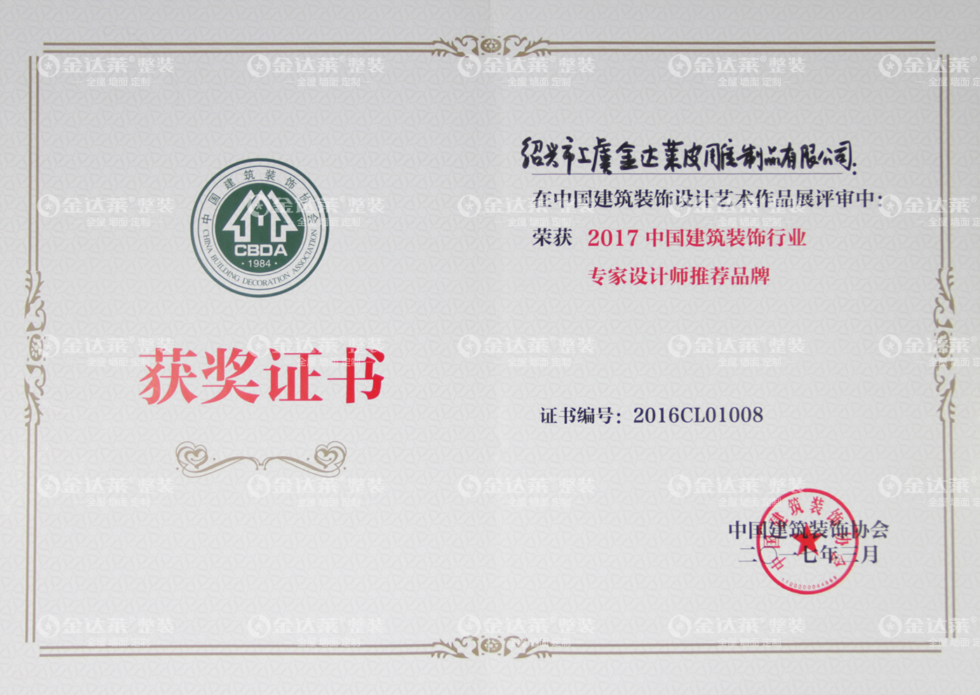 中国建筑装饰行业专家设计师推荐品牌