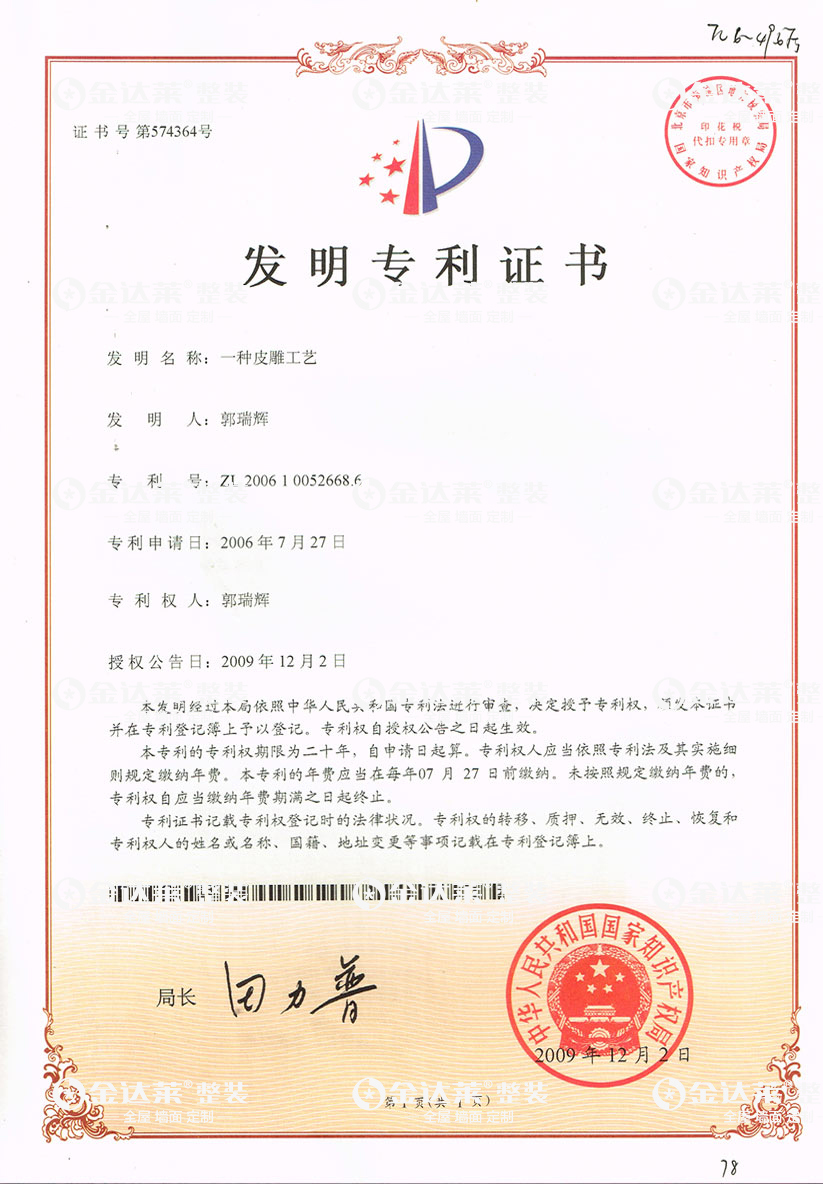 一种皮雕工艺证书