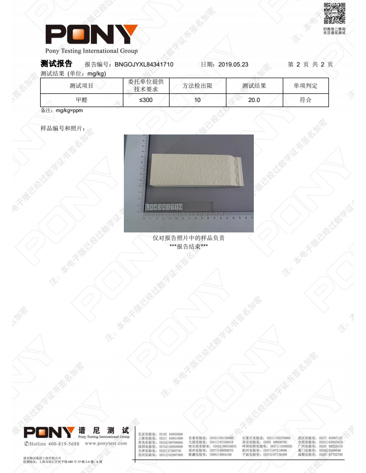 皮雕装饰型材甲醛测试