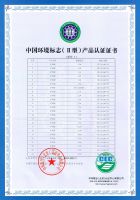 十环II型证书二